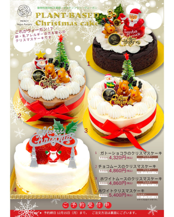 【EC&実店舗】クリスマスケーキご予約受付中!
